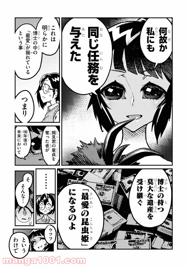 こんちゅき 第3.3話 - Trang 11