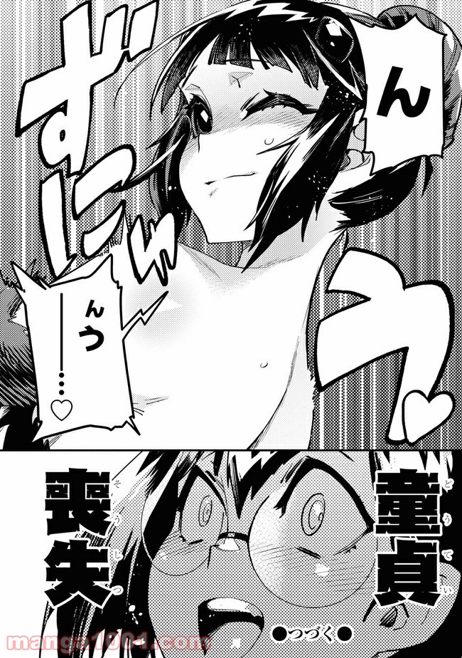 こんちゅき 第3.3話 - Trang 14