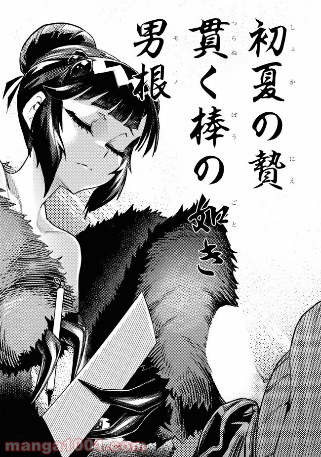 こんちゅき 第3.3話 - Trang 4