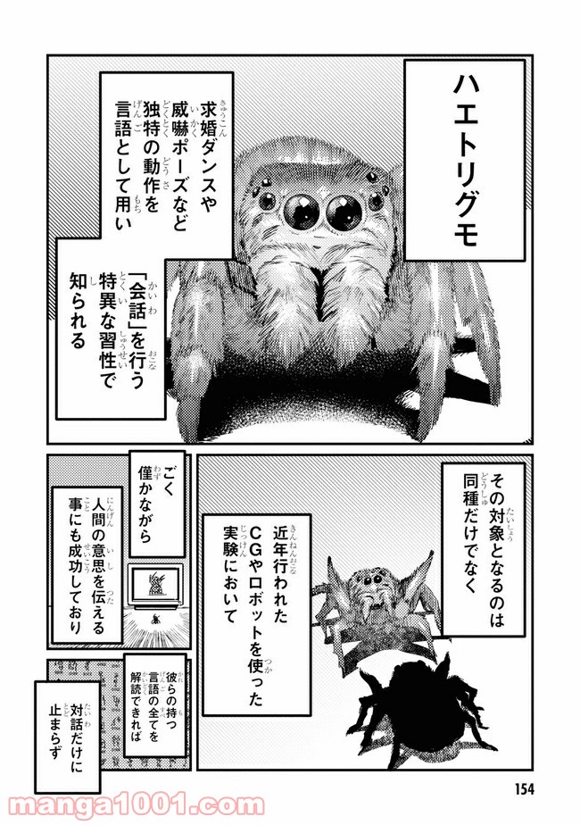 こんちゅき 第3.3話 - Trang 6