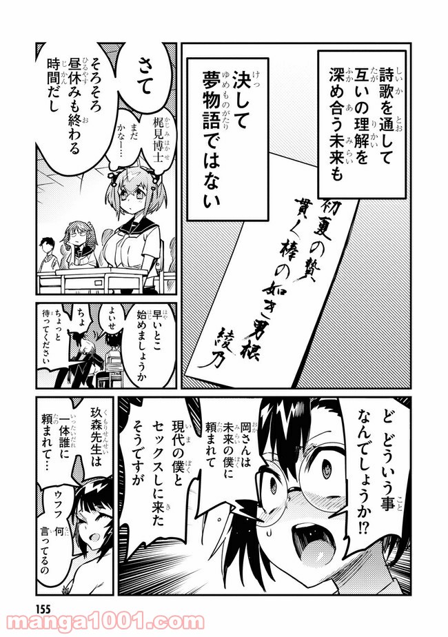 こんちゅき 第3.3話 - Trang 7