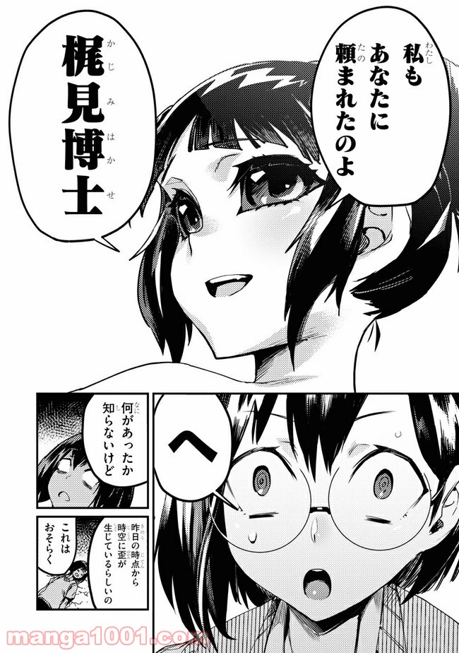 こんちゅき 第3.3話 - Trang 8