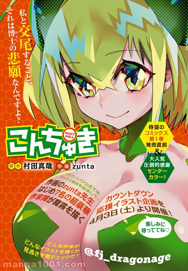 こんちゅき 第4.1話 - Trang 1