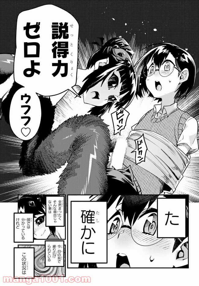 こんちゅき 第4.1話 - Trang 6