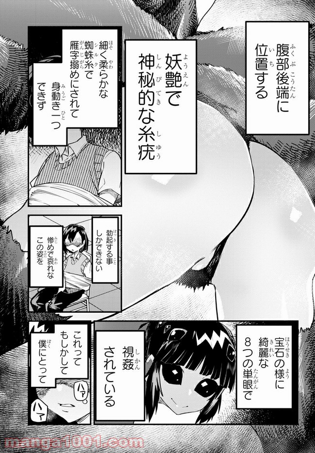 こんちゅき 第4.1話 - Trang 8