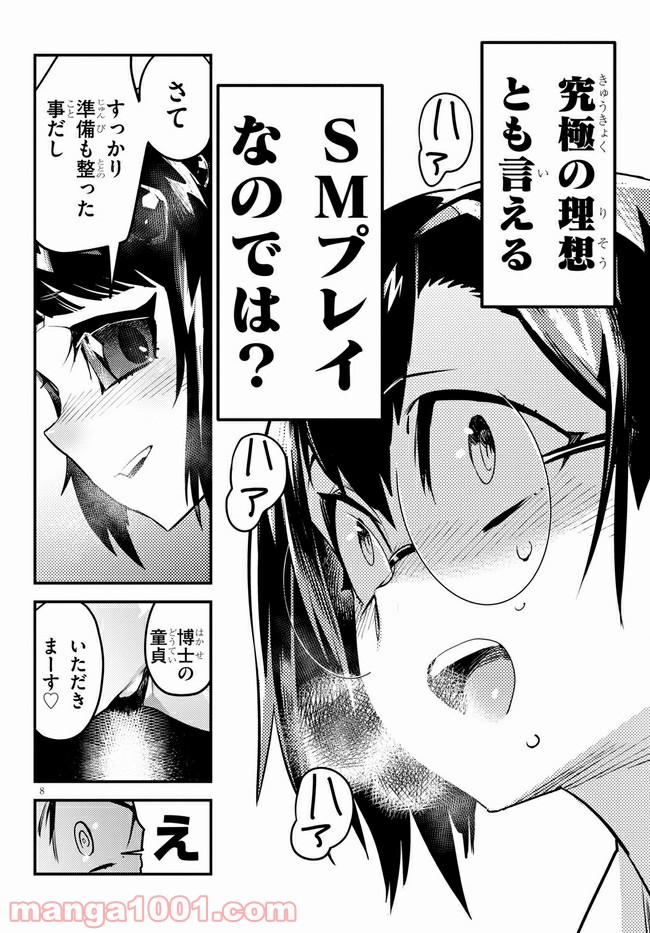 こんちゅき 第4.1話 - Trang 9