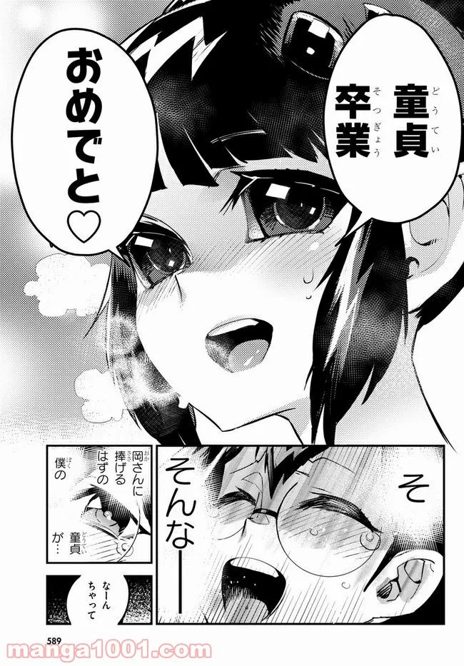 こんちゅき 第4.2話 - Trang 1