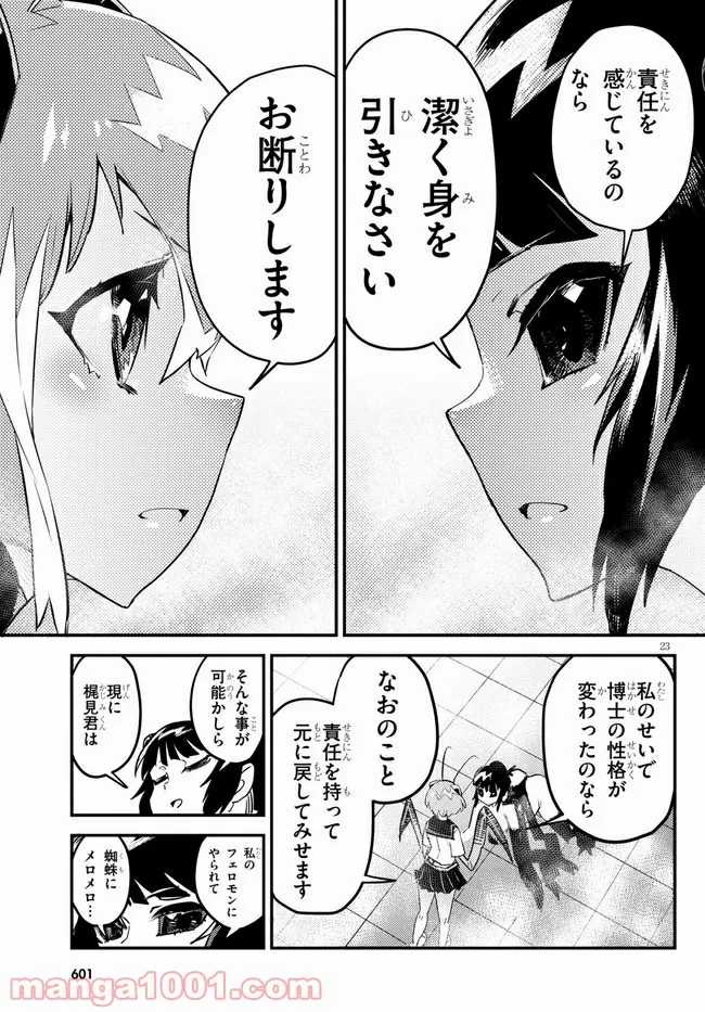 こんちゅき 第4.2話 - Trang 13