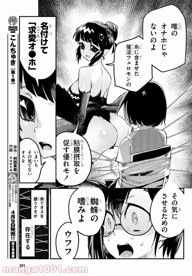 こんちゅき 第4.2話 - Trang 3