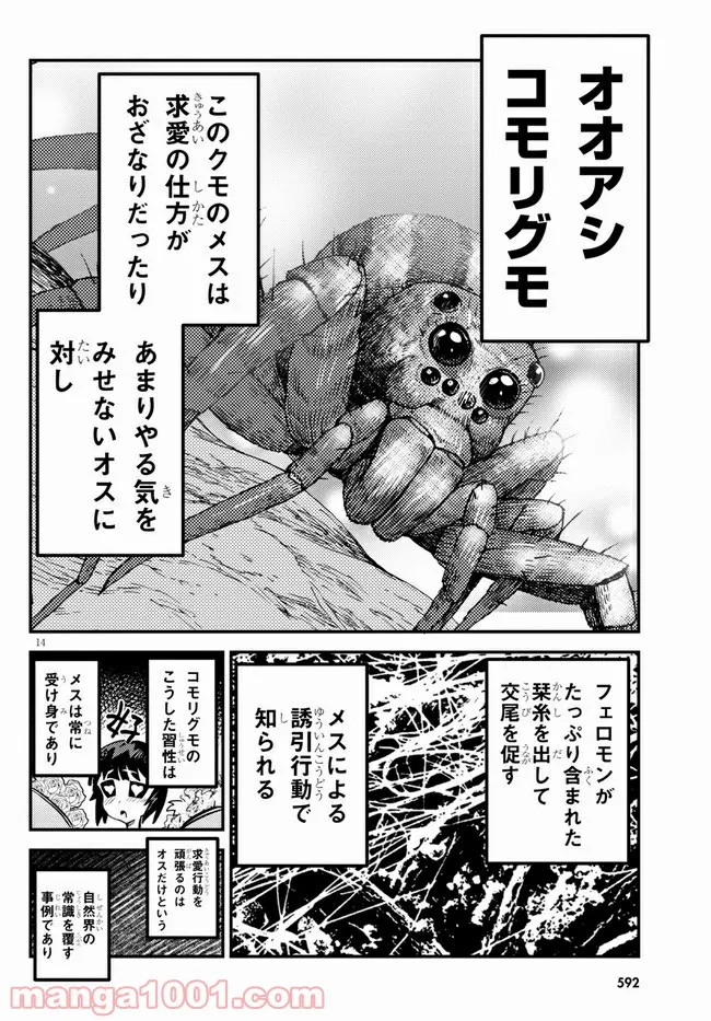 こんちゅき 第4.2話 - Trang 4