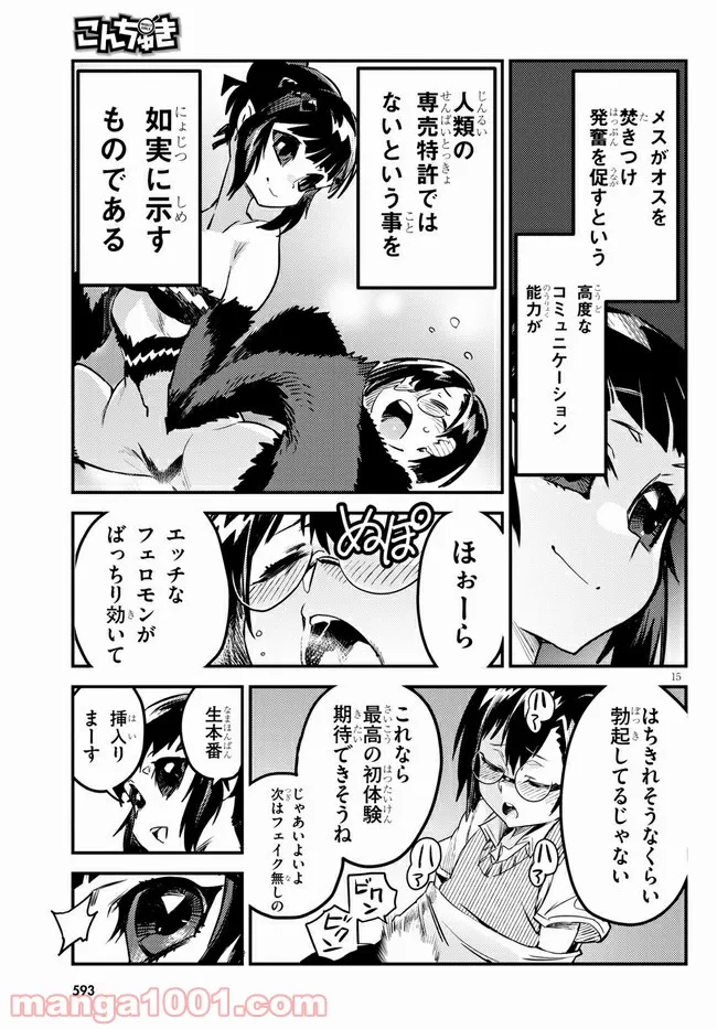 こんちゅき 第4.2話 - Trang 5