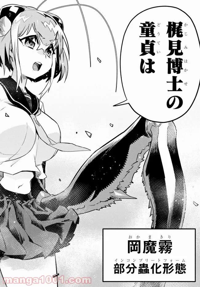 こんちゅき 第4.2話 - Trang 8