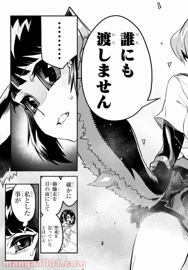 こんちゅき 第4.2話 - Trang 9