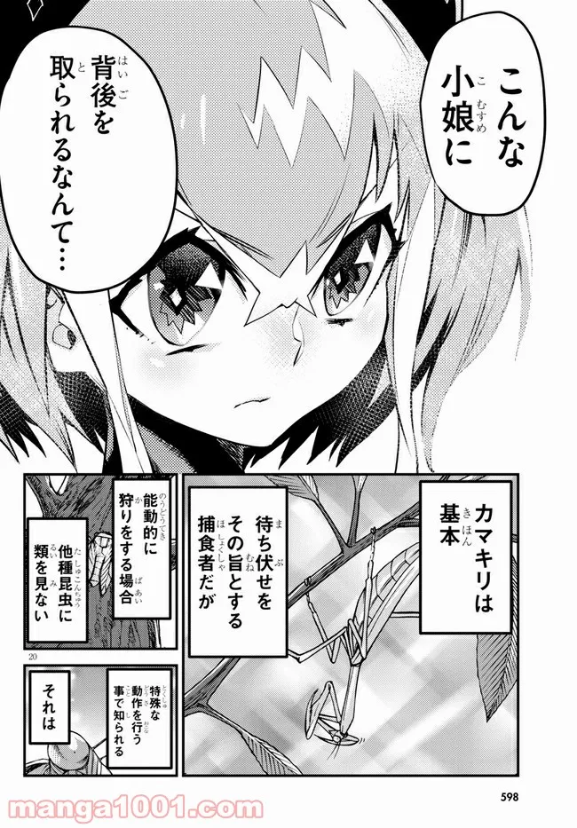 こんちゅき 第4.2話 - Trang 10