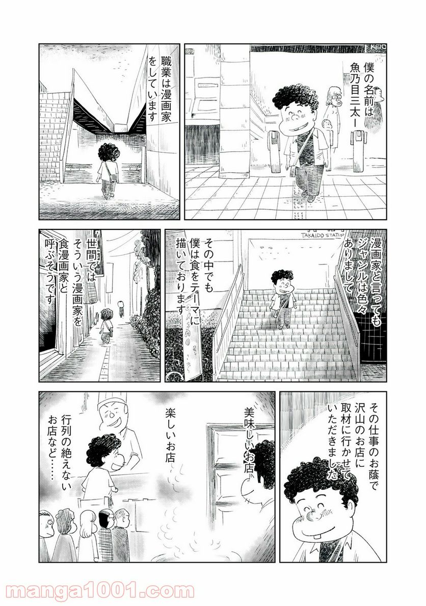 最後の一皿 - 第1話 - Page 1