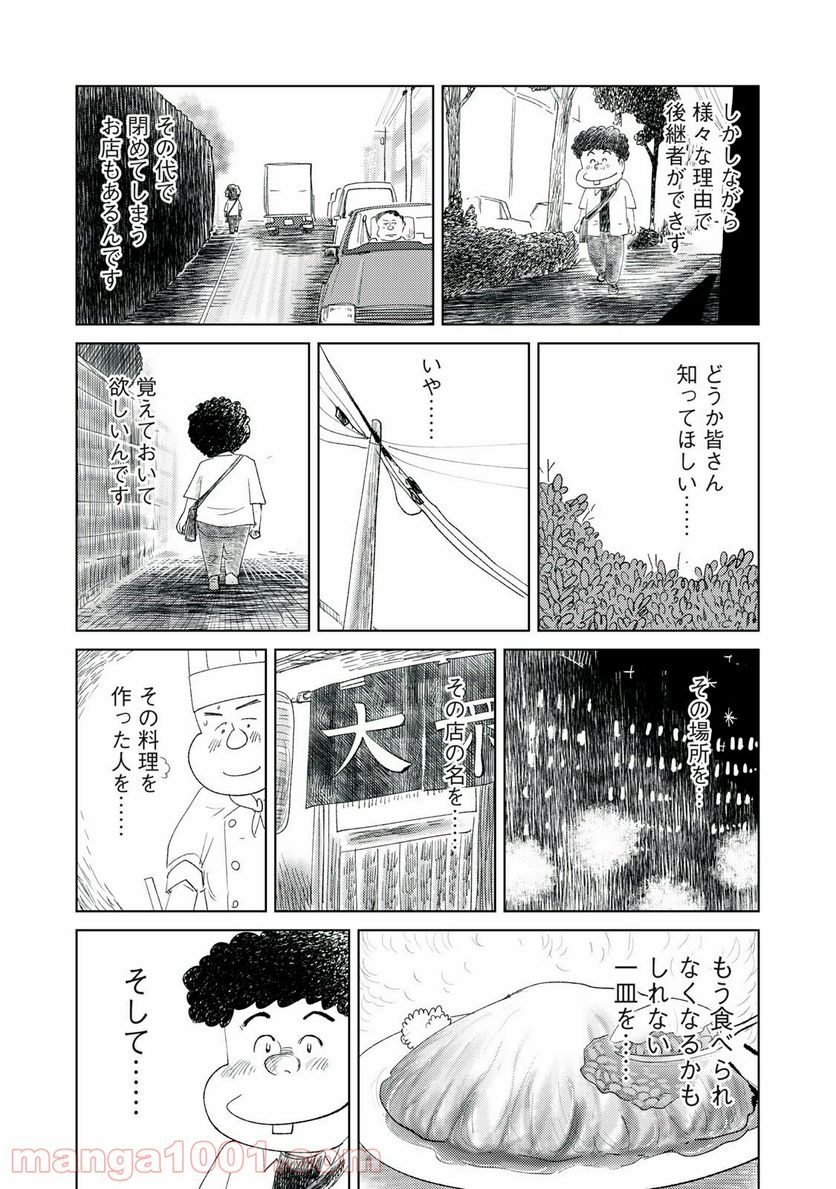 最後の一皿 - 第1話 - Page 2