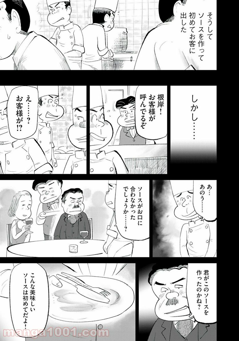 最後の一皿 - 第1話 - Page 13