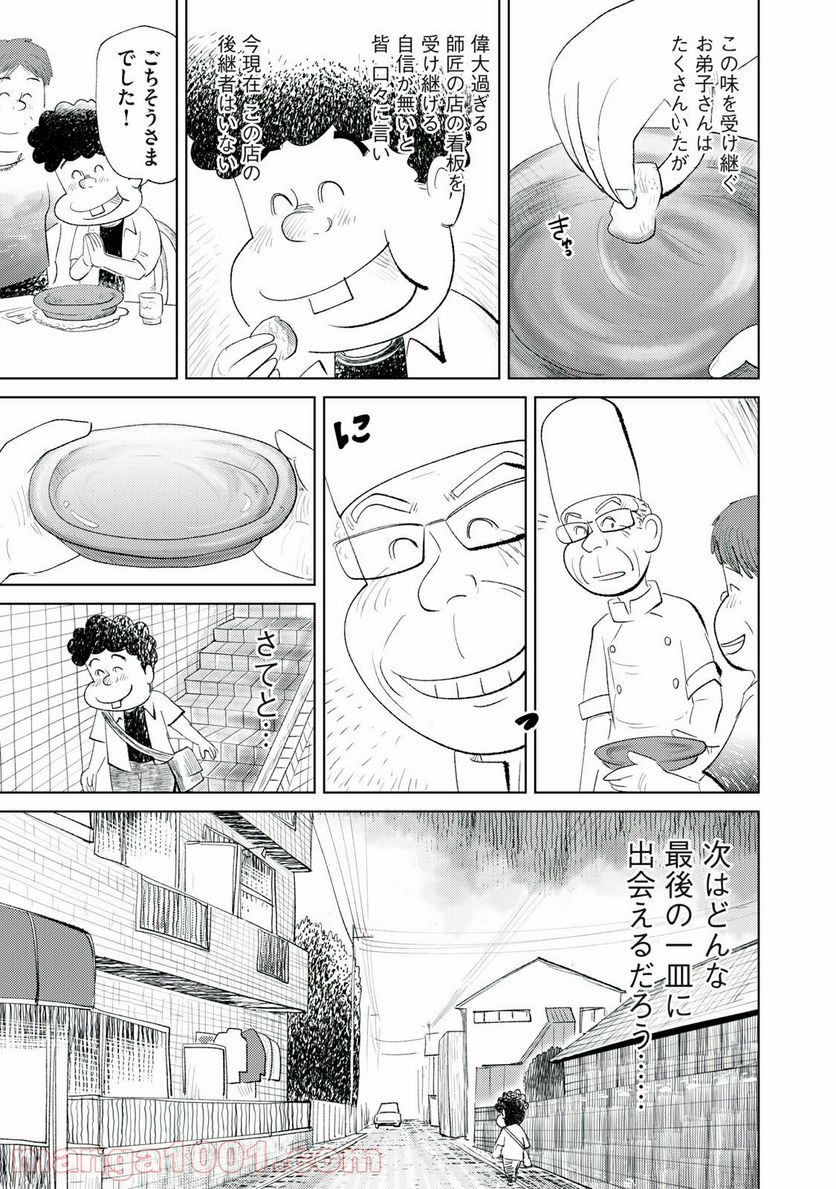 最後の一皿 - 第1話 - Page 16