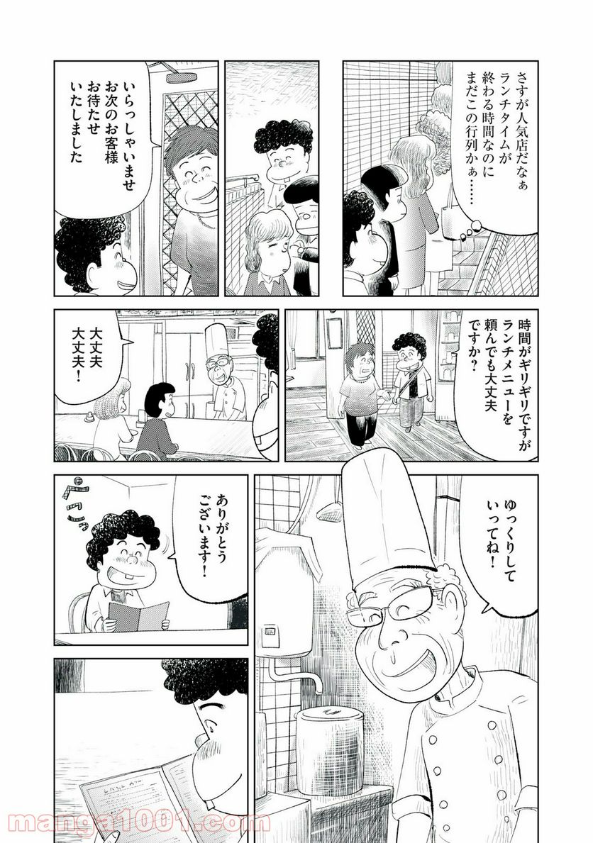 最後の一皿 - 第1話 - Page 4