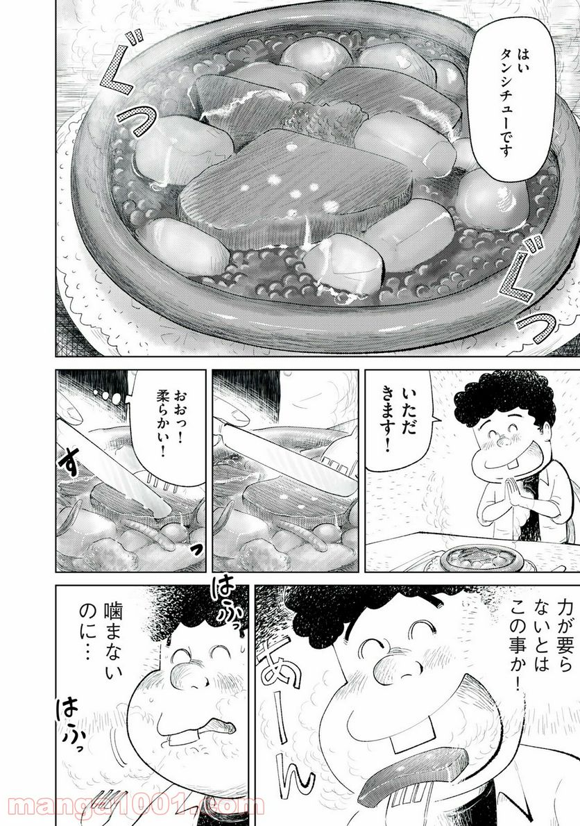 最後の一皿 - 第1話 - Page 6