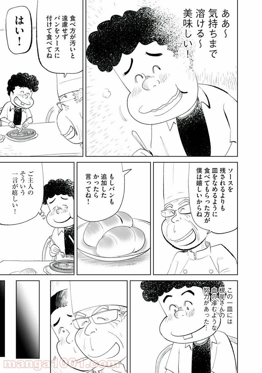 最後の一皿 - 第1話 - Page 7