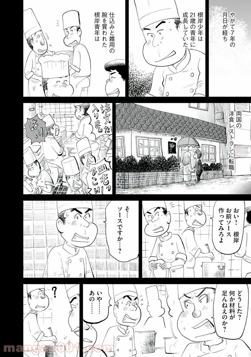 最後の一皿 - 第1話 - Page 10