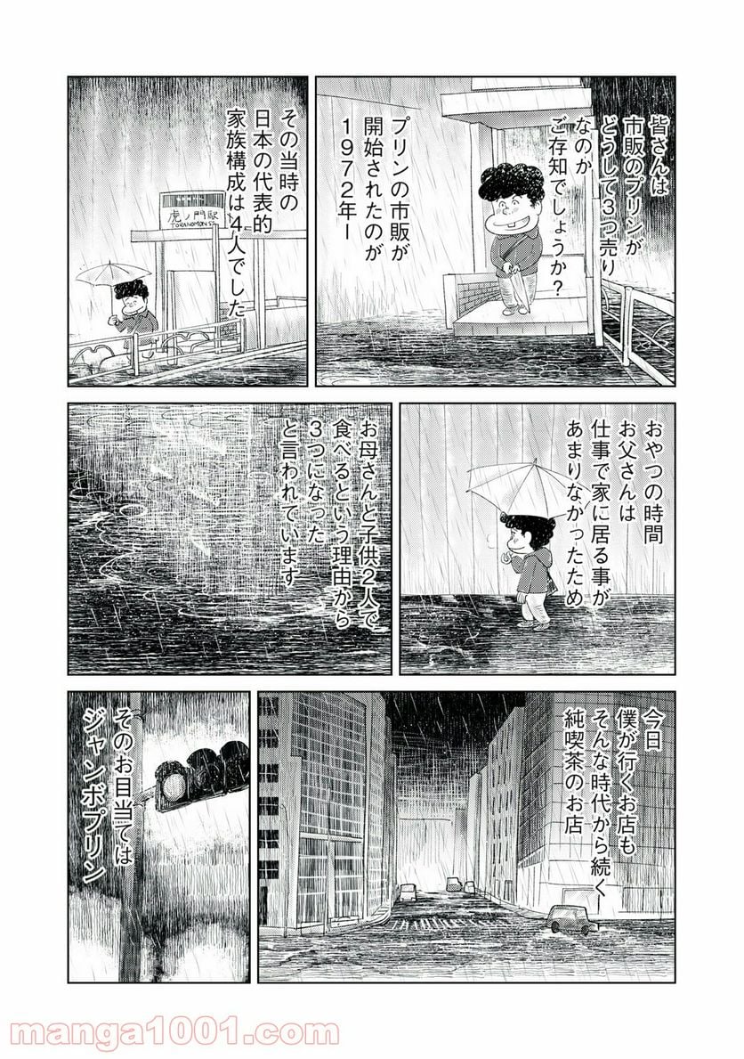 最後の一皿 - 第3話 - Page 1