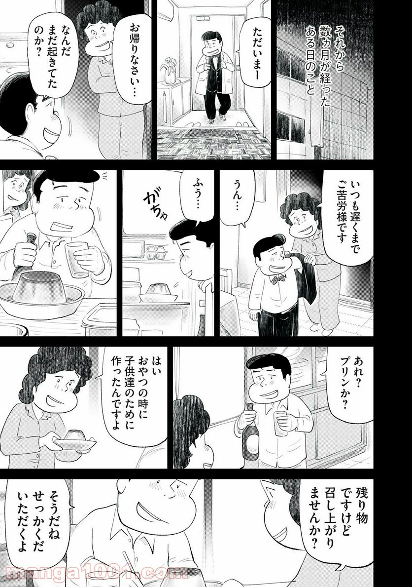 最後の一皿 - 第3話 - Page 11