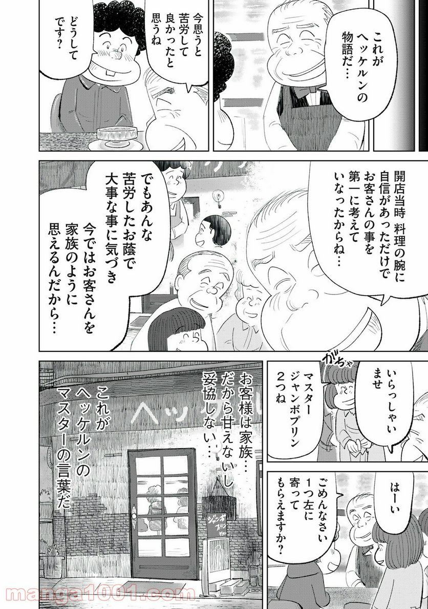 最後の一皿 - 第3話 - Page 18