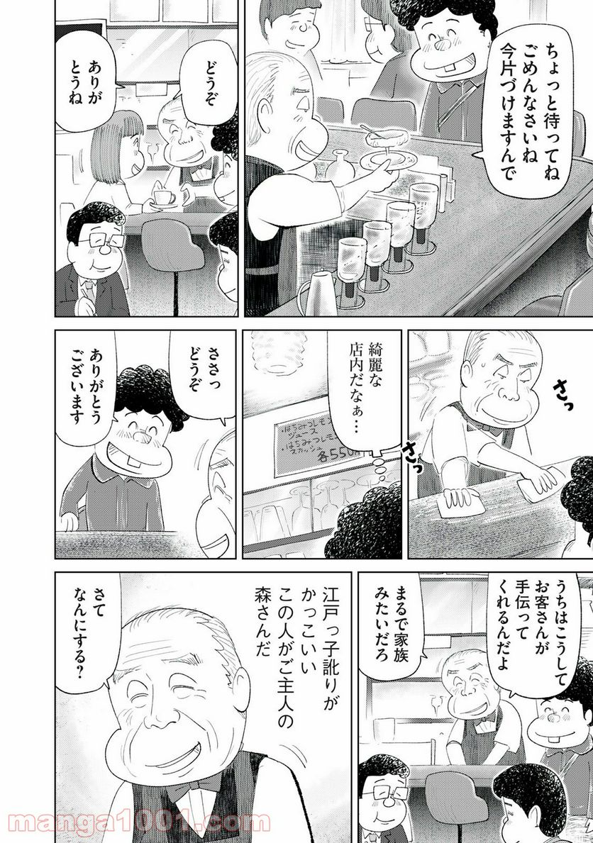 最後の一皿 - 第3話 - Page 4