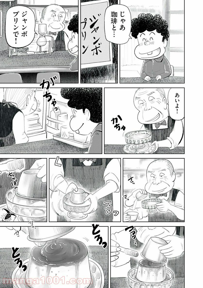 最後の一皿 - 第3話 - Page 5