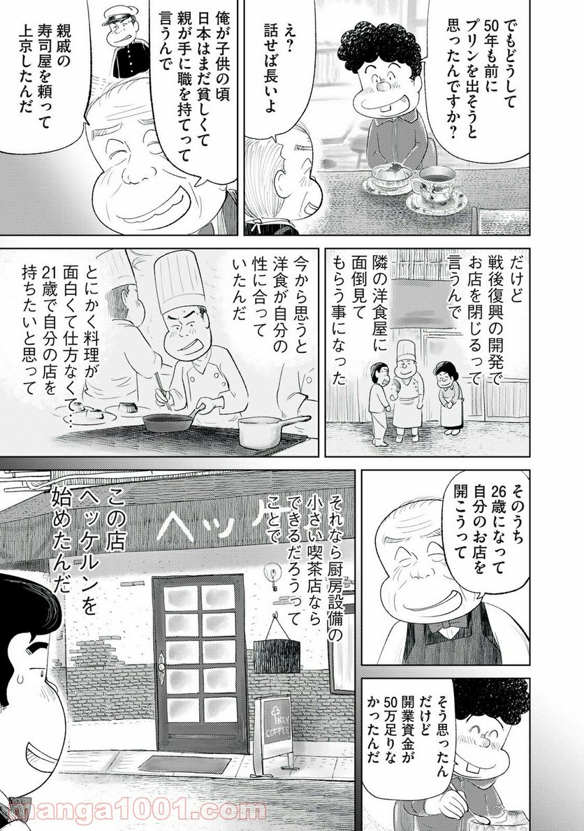 最後の一皿 - 第3話 - Page 9