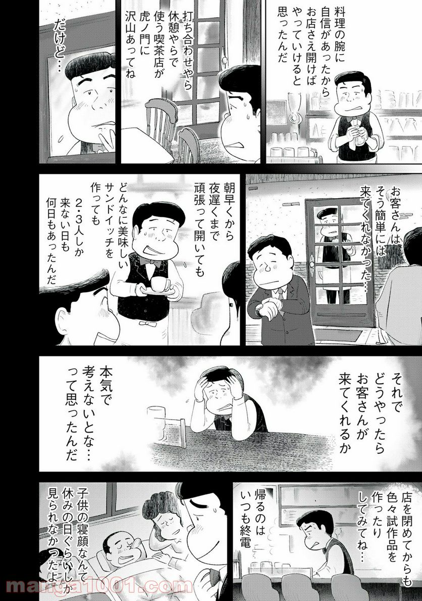 最後の一皿 - 第3話 - Page 10