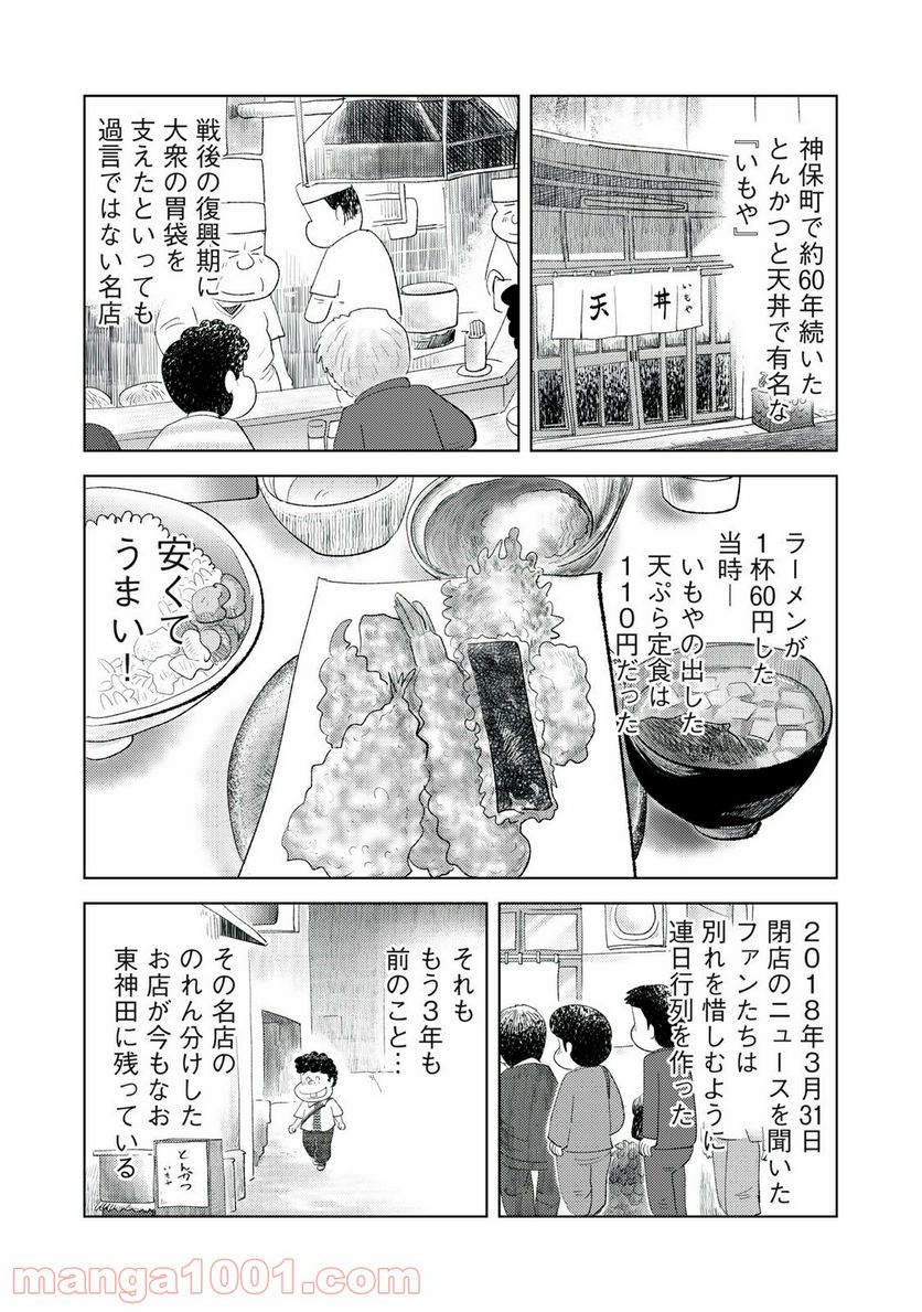 最後の一皿 - 第4話 - Page 1