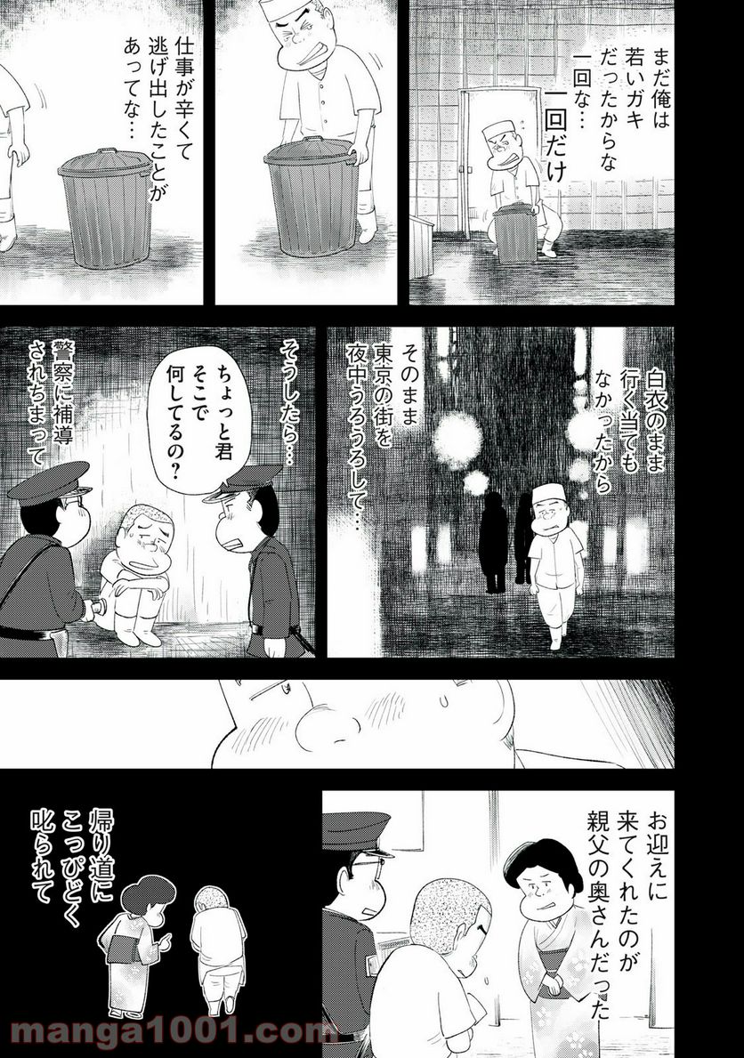 最後の一皿 - 第4話 - Page 11