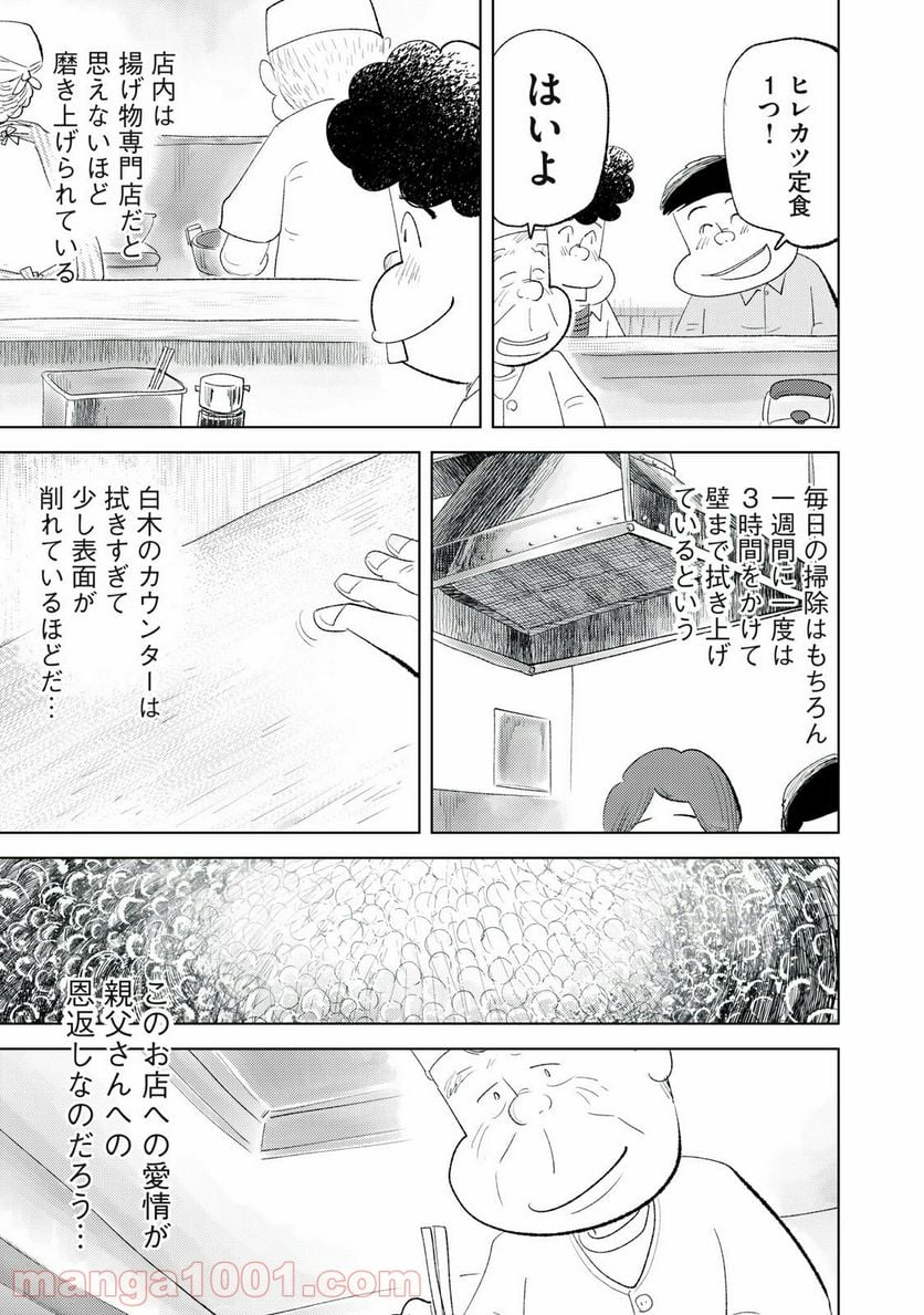 最後の一皿 - 第4話 - Page 15