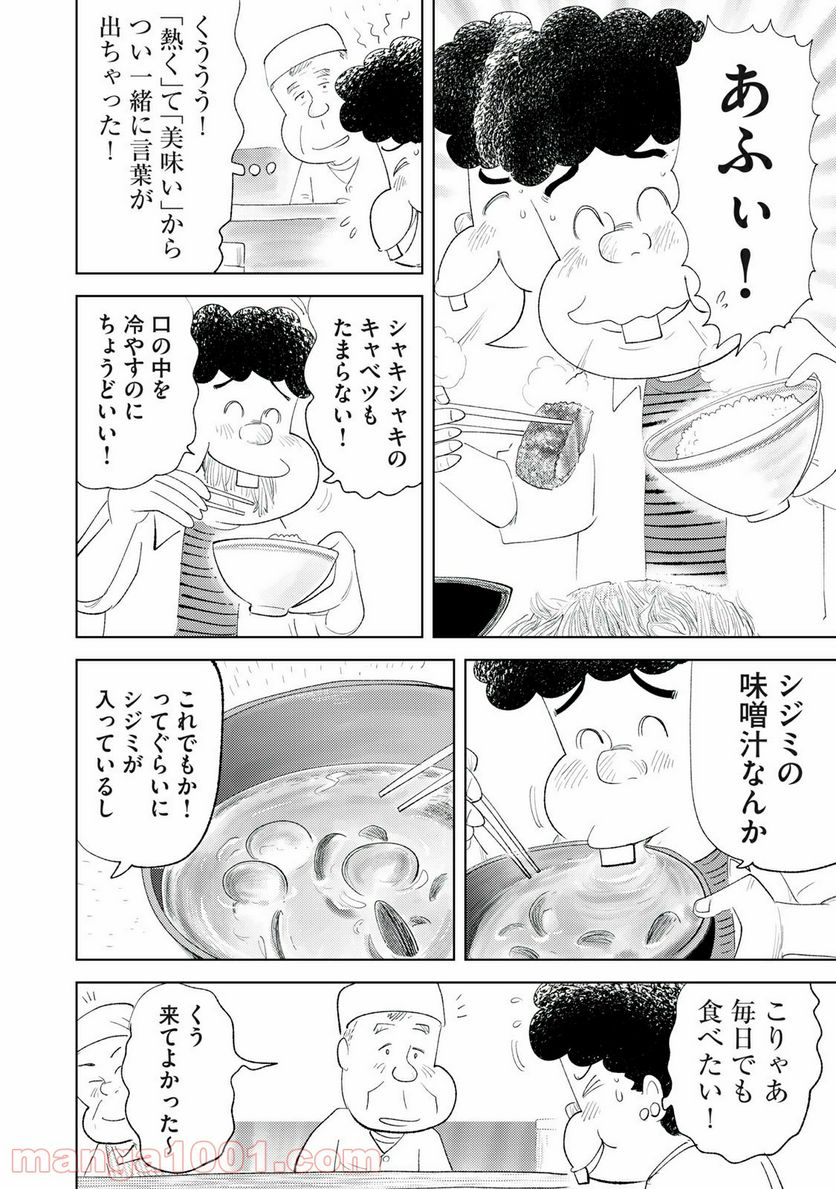 最後の一皿 - 第4話 - Page 6