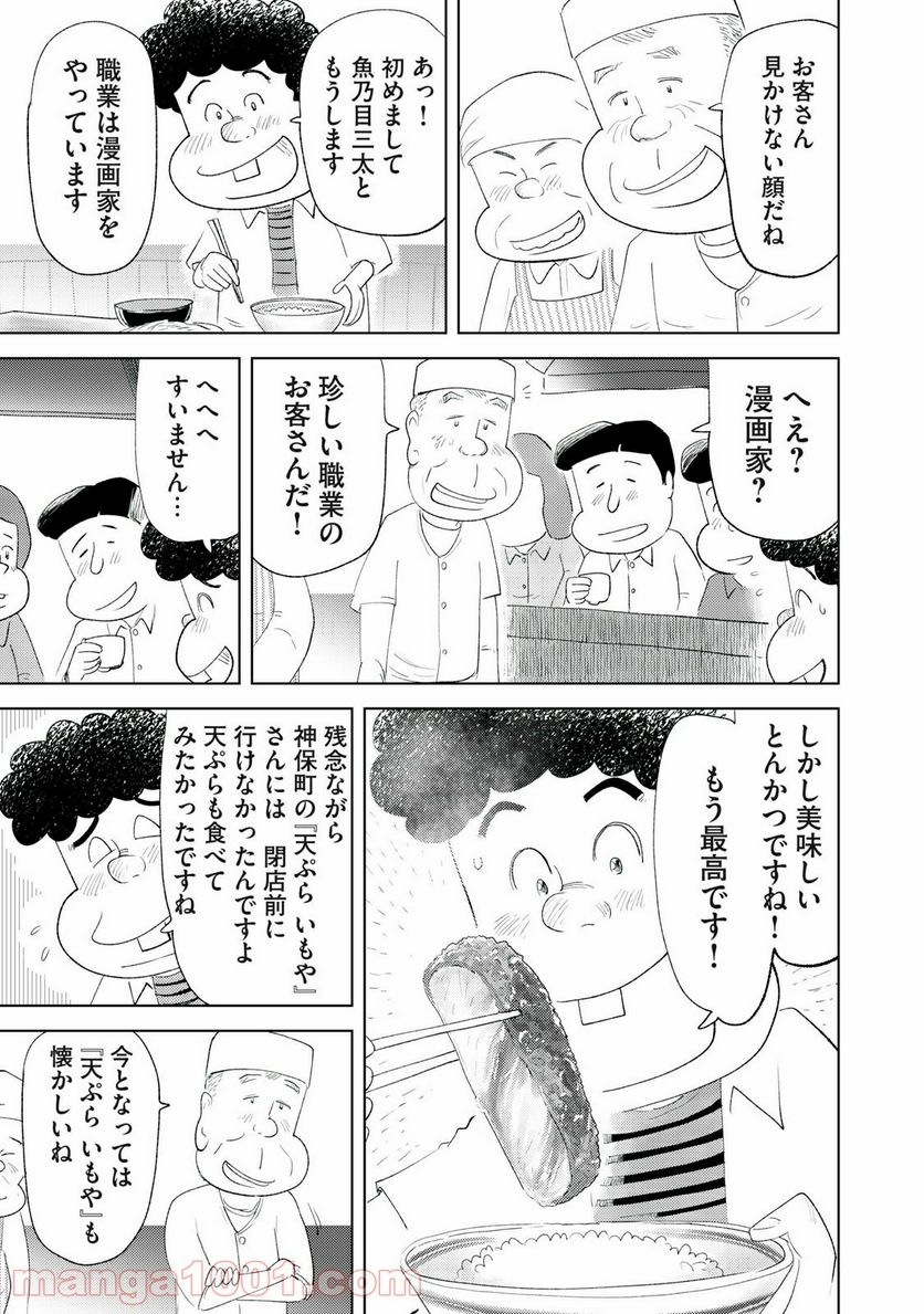 最後の一皿 - 第4話 - Page 7