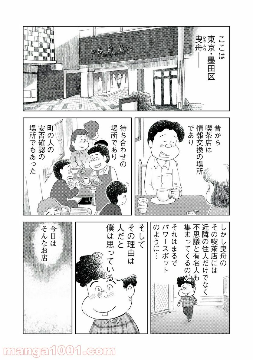 最後の一皿 - 第5話 - Page 1