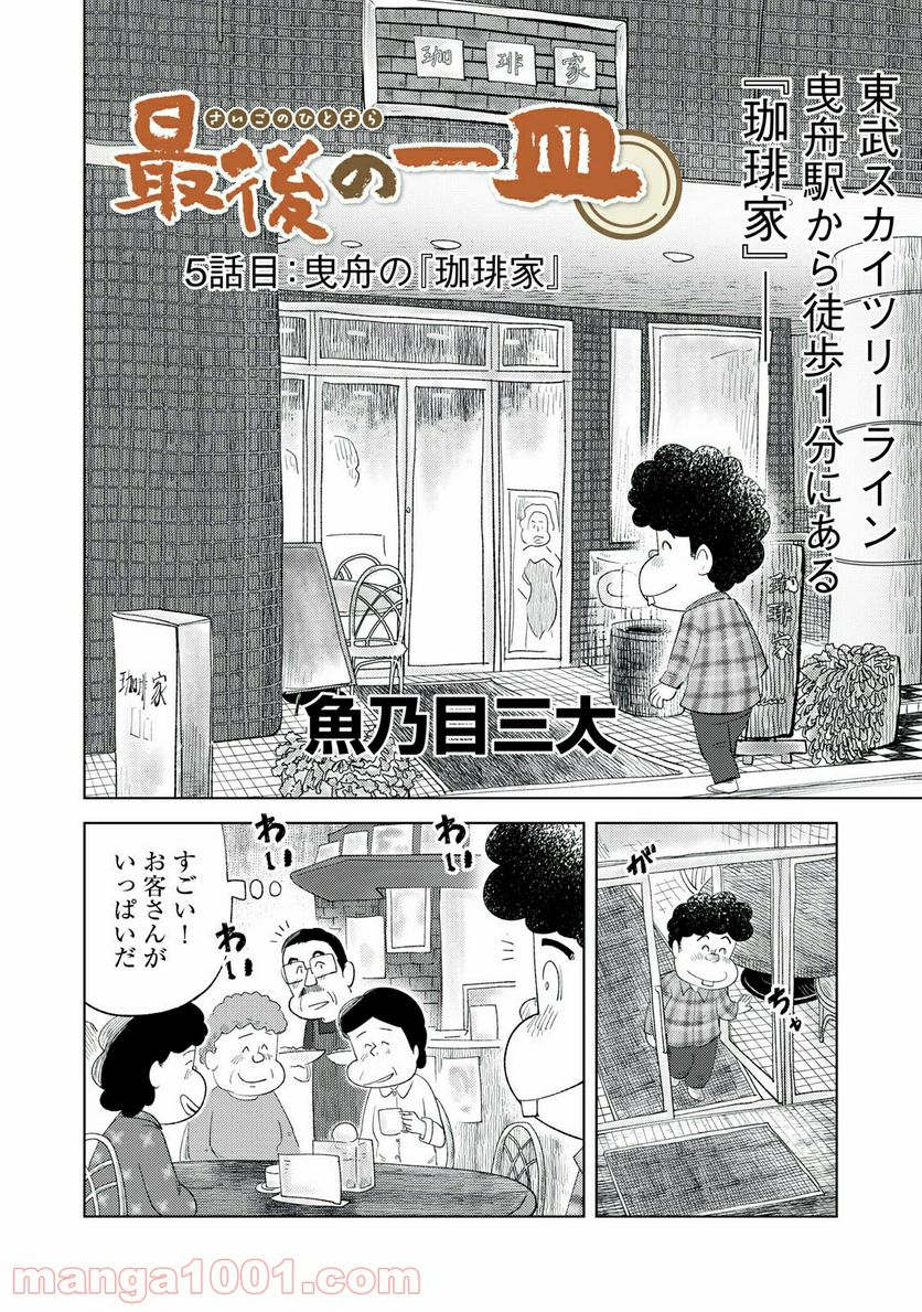 最後の一皿 - 第5話 - Page 2