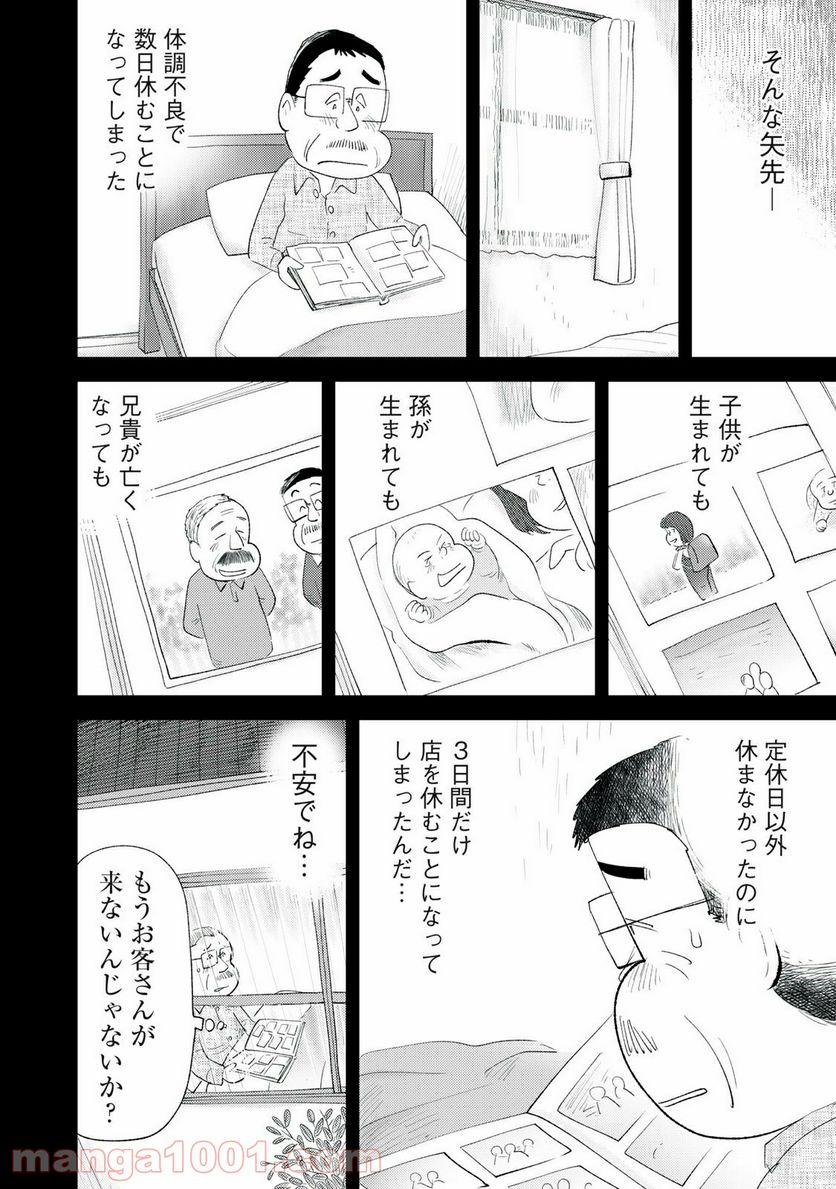 最後の一皿 - 第5話 - Page 14