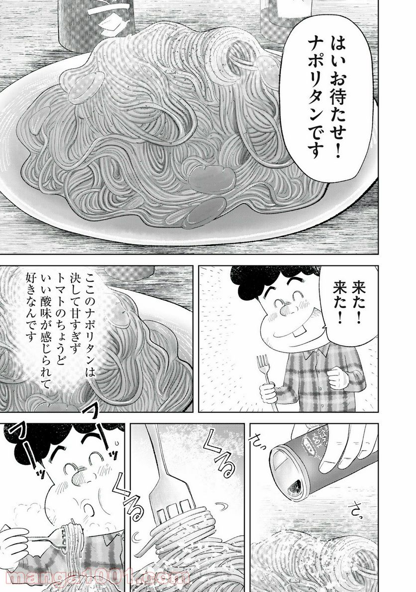 最後の一皿 - 第5話 - Page 5