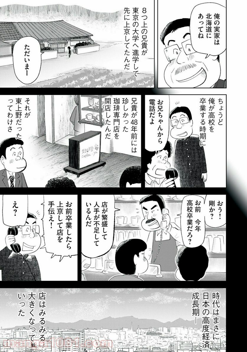 最後の一皿 - 第5話 - Page 7