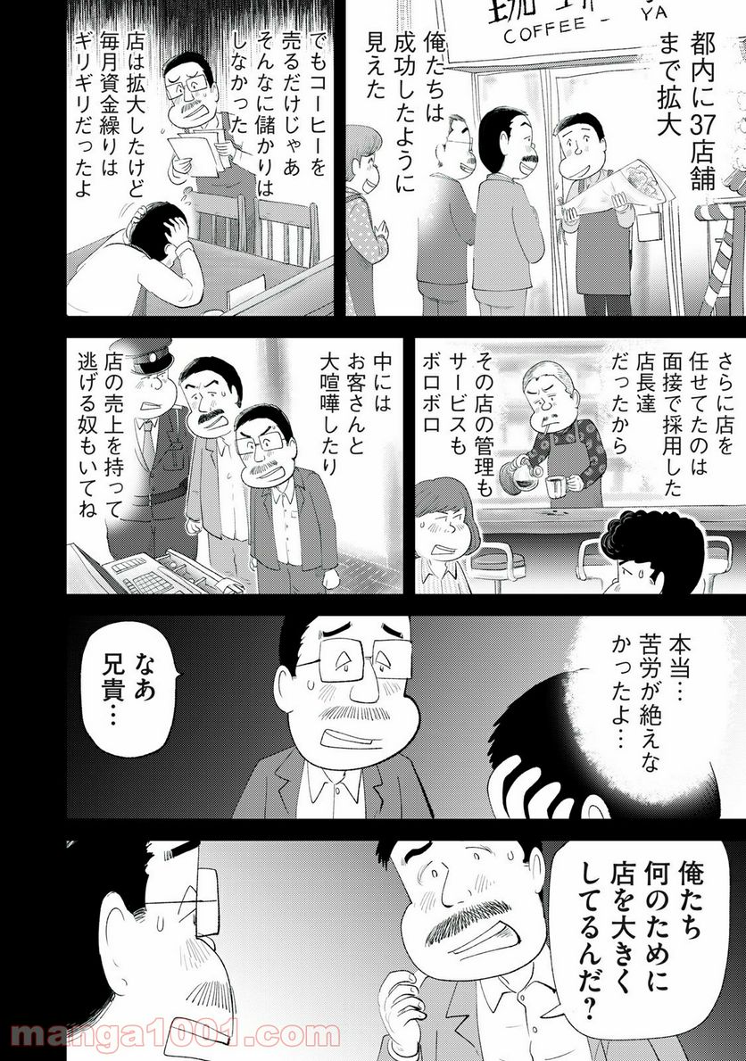 最後の一皿 - 第5話 - Page 8