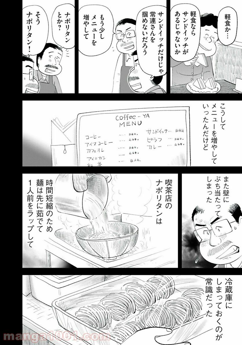 最後の一皿 - 第5話 - Page 10