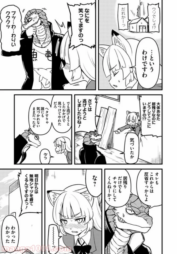 トカゲ爆発しろ - 第3話 - Page 9