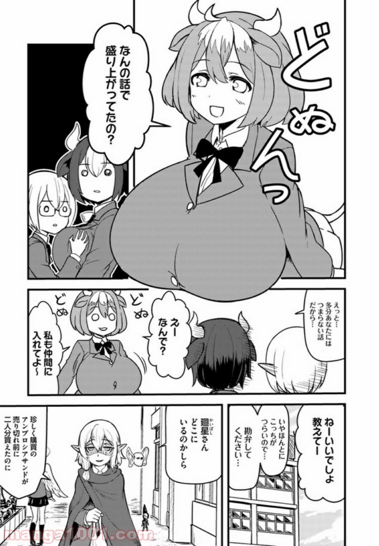 トカゲ爆発しろ - 第5話 - Page 3