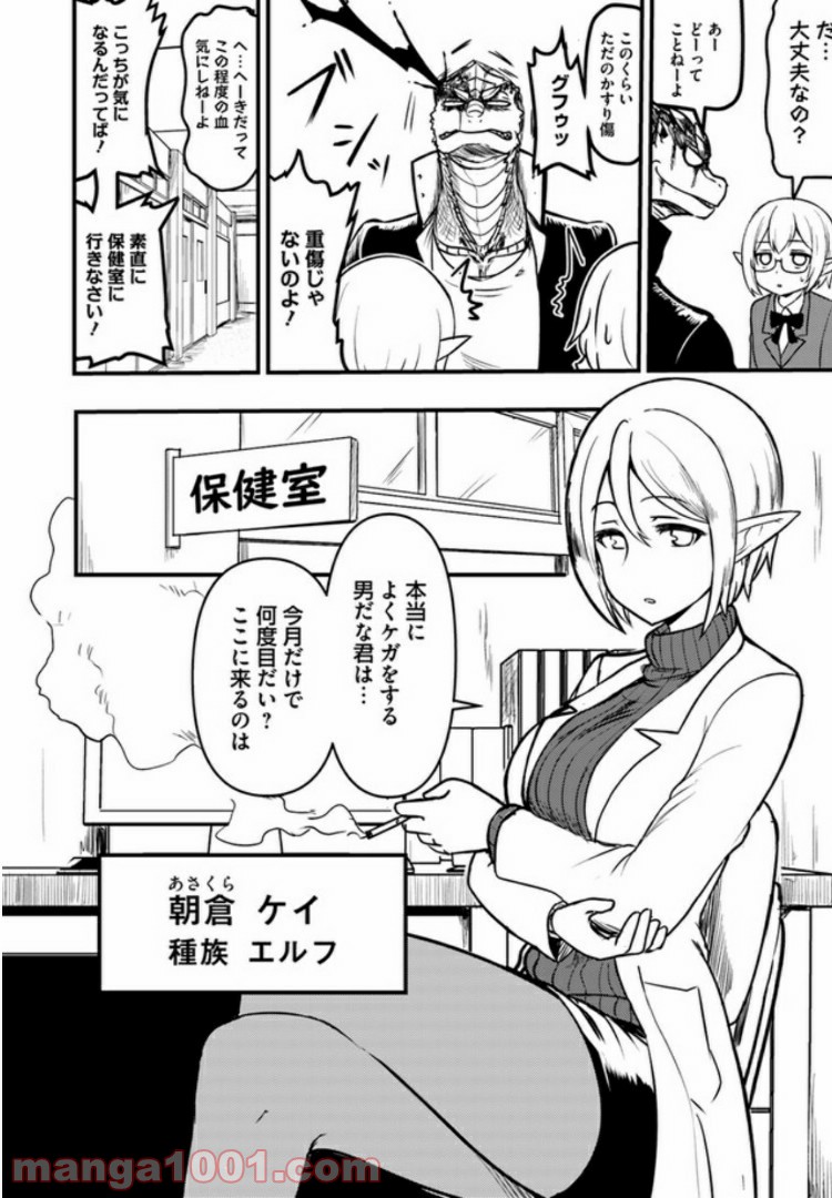 トカゲ爆発しろ - 第7話 - Page 2