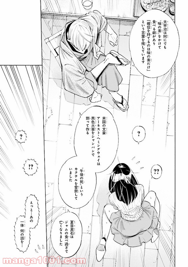 書いて欲しけりゃコレを喰え - 第1話 - Page 11