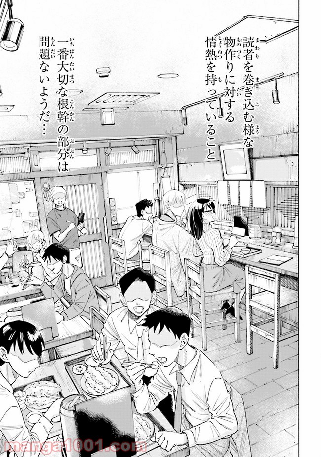 書いて欲しけりゃコレを喰え - 第1話 - Page 25